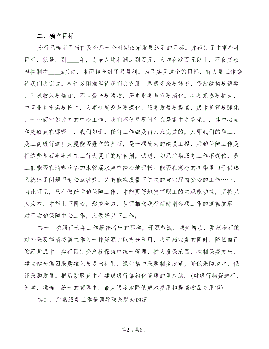 2022年银行办公干部竞职讲话材料_第2页