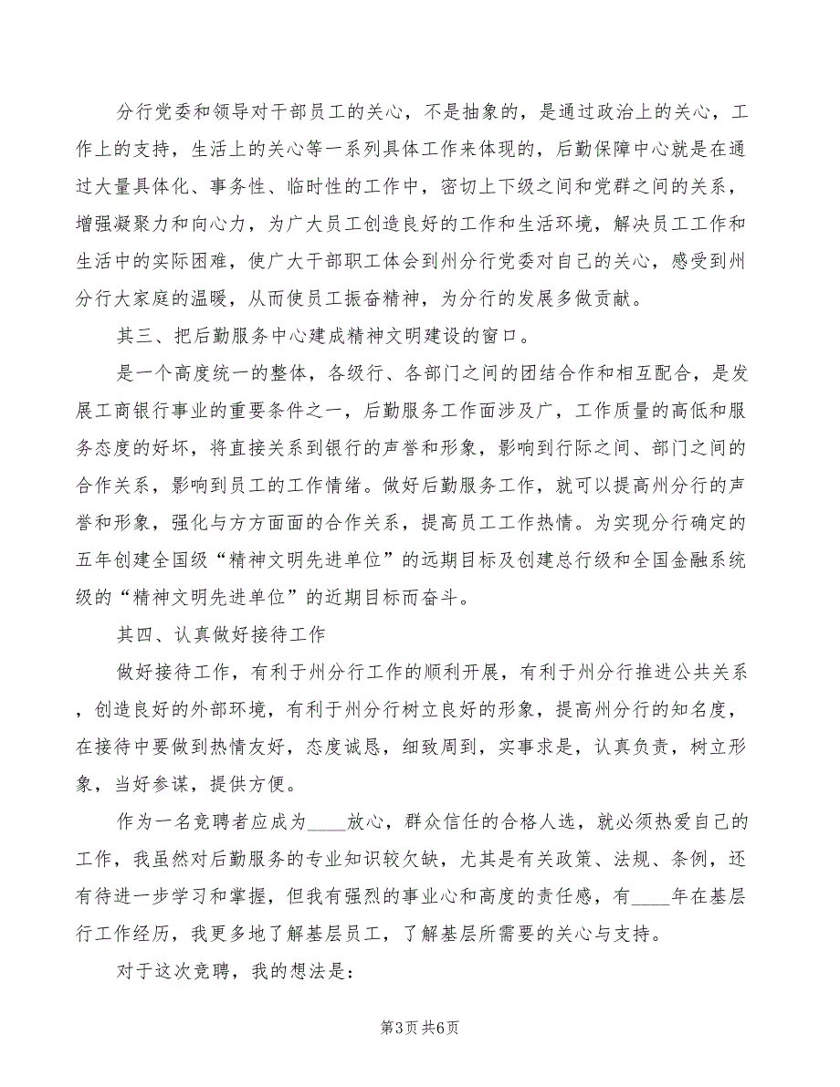 2022年银行办公干部竞职讲话材料_第3页