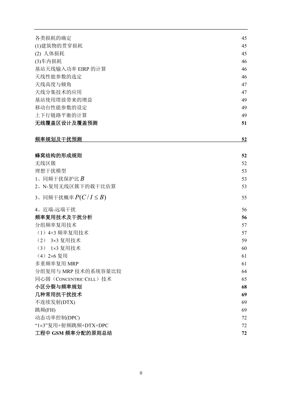 GSM无线网络规划.doc_第3页