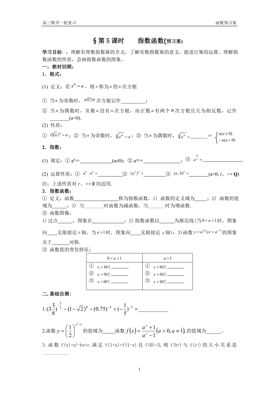 指数函数预习_第1页