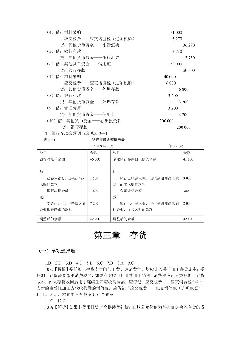 《中级财务会计习题与案例》练_第3页