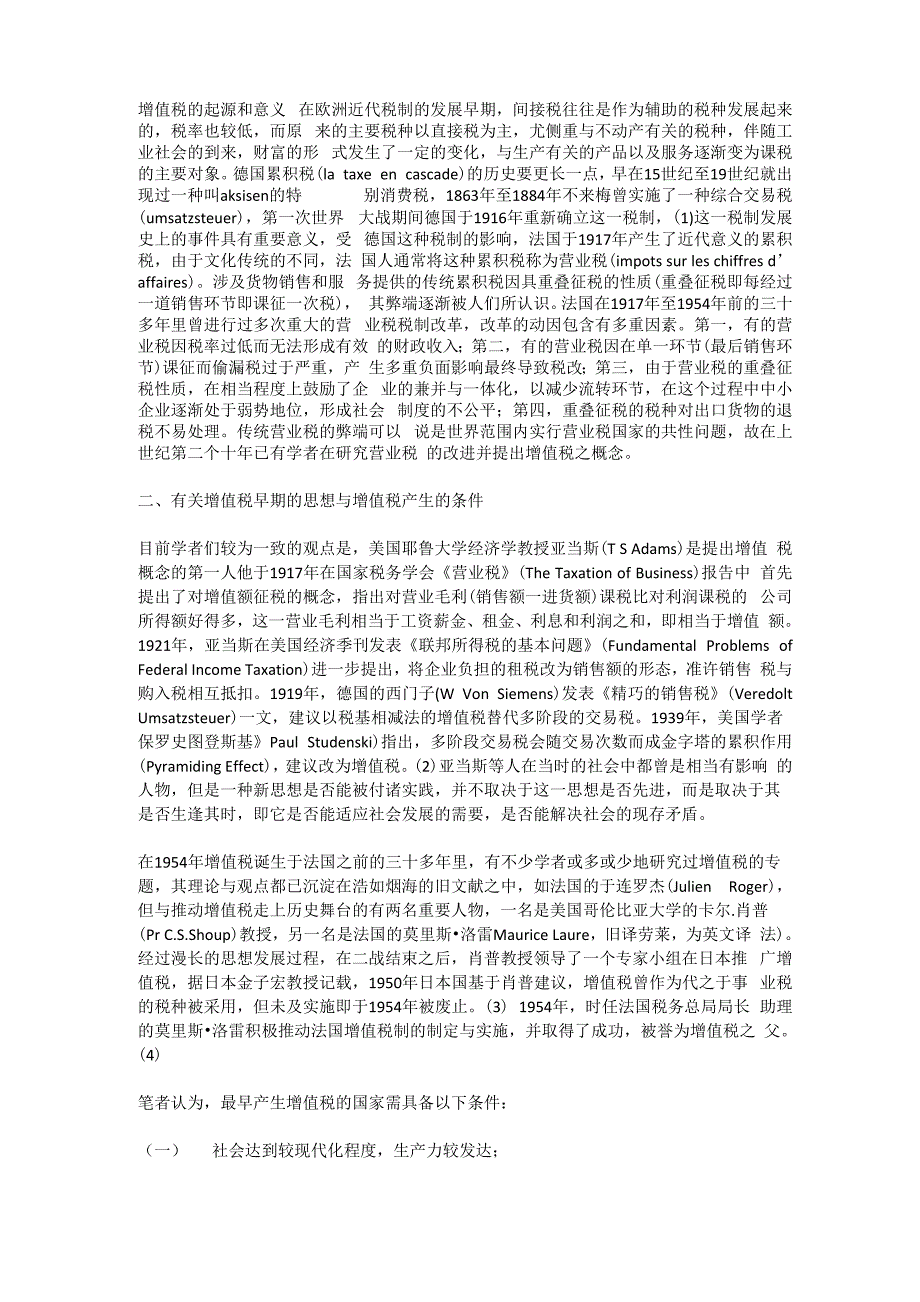 增值税的起源和意义_第1页
