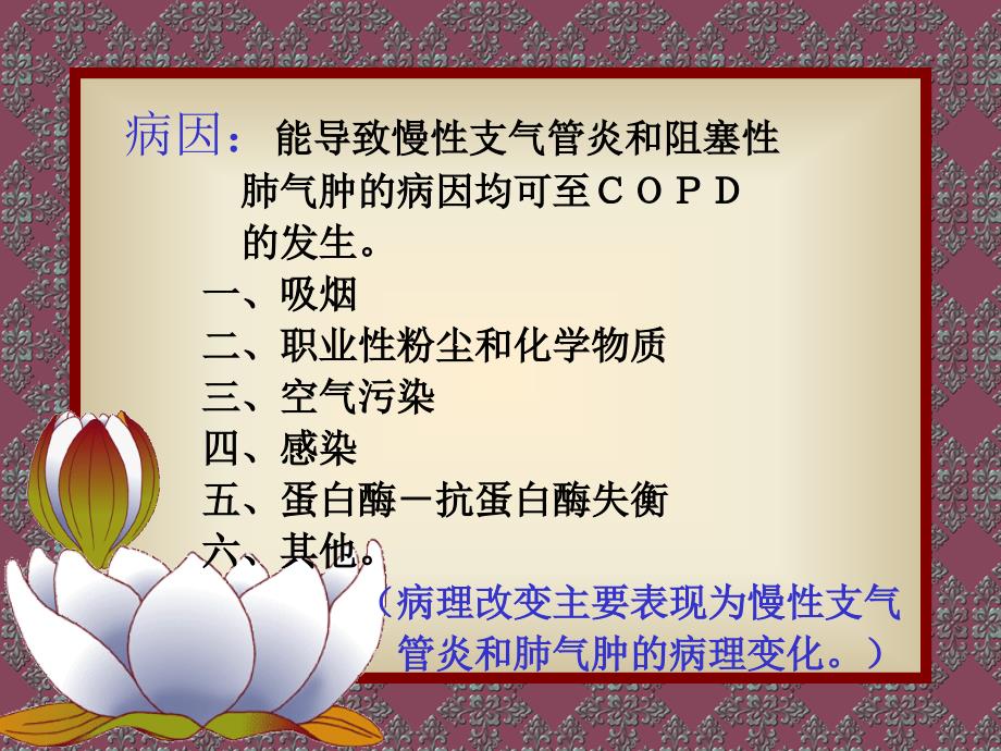 医学课件：COPD、慢性支气管炎_第3页