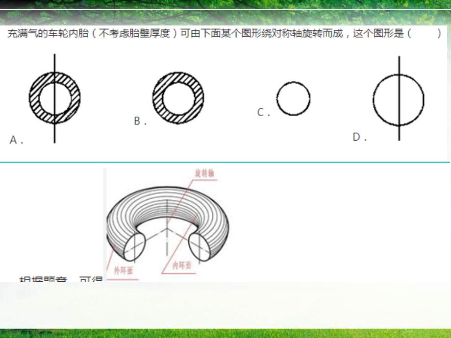 121中心投影与平行投影122空间几何体的三视图4_第2页