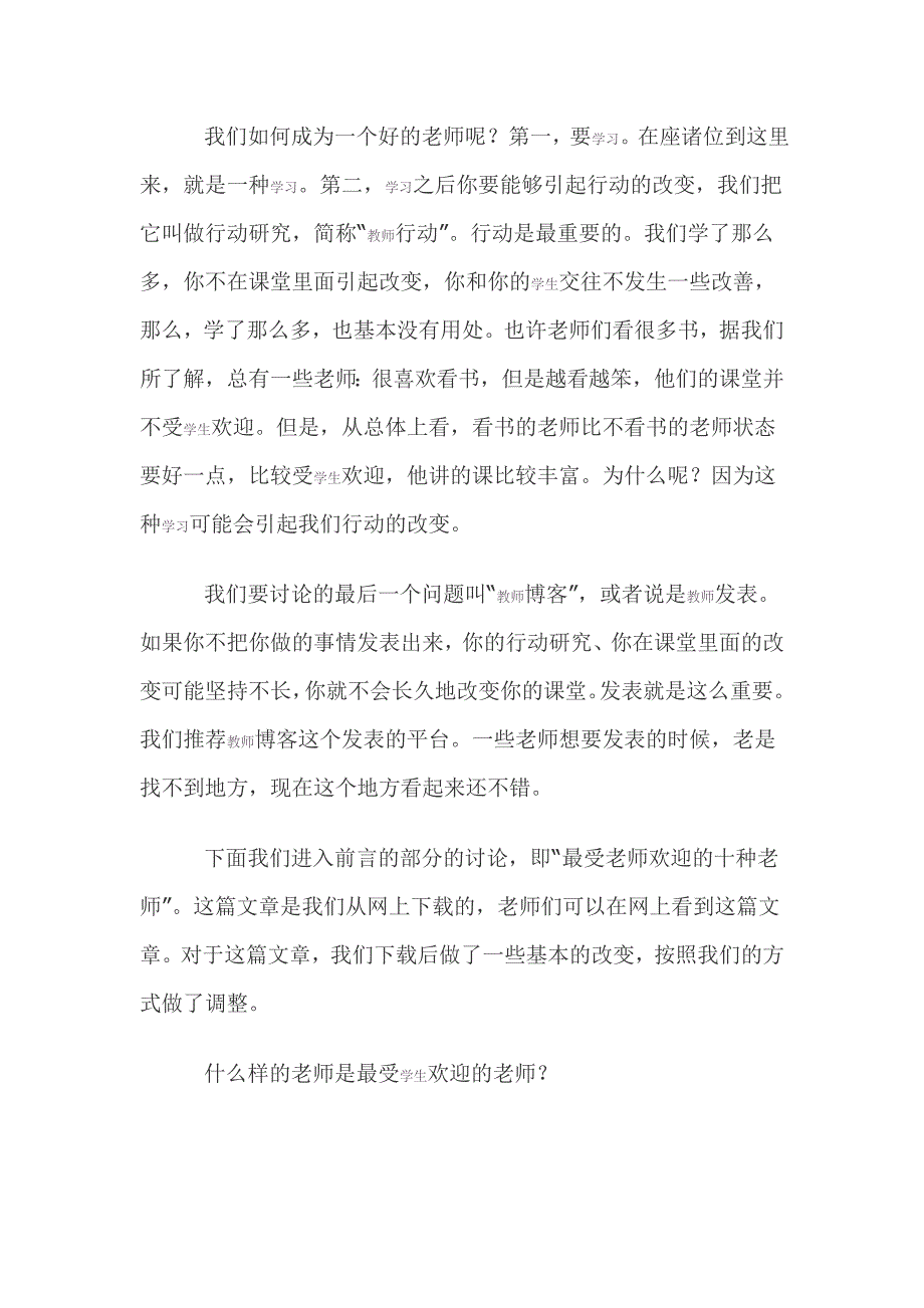 刘良华谈教师成长_第2页