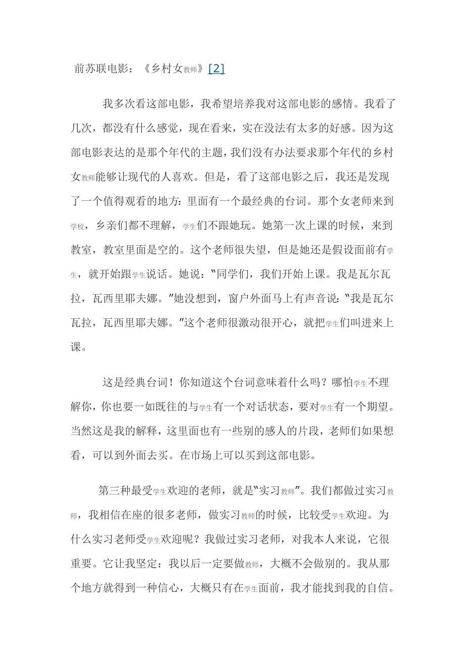 刘良华谈教师成长_第5页