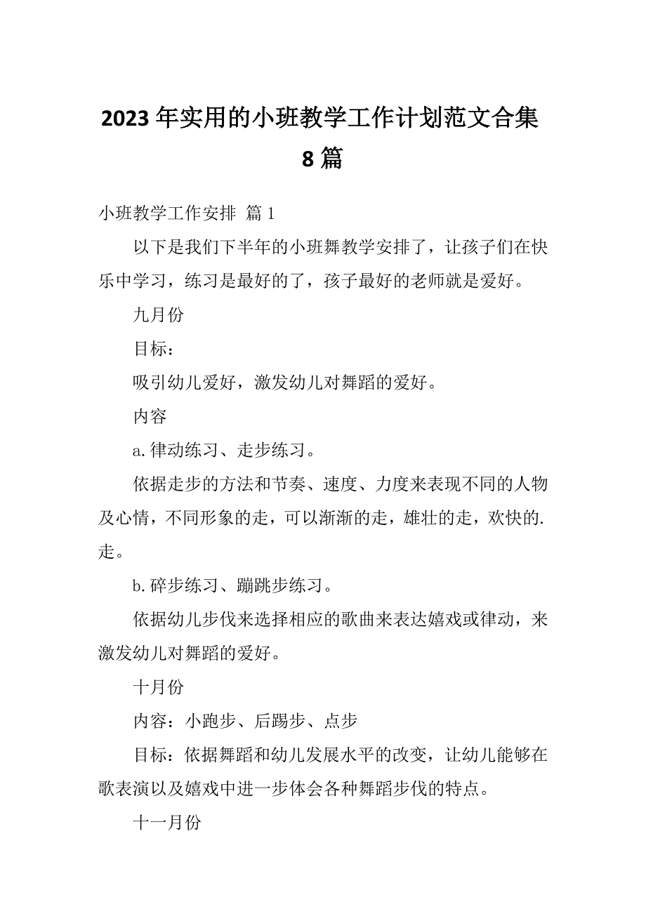 2023年实用的小班教学工作计划范文合集8篇_第1页