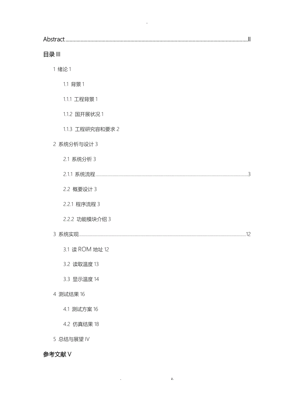 基于单片机体温检测仪系统的设计实现分析_第3页