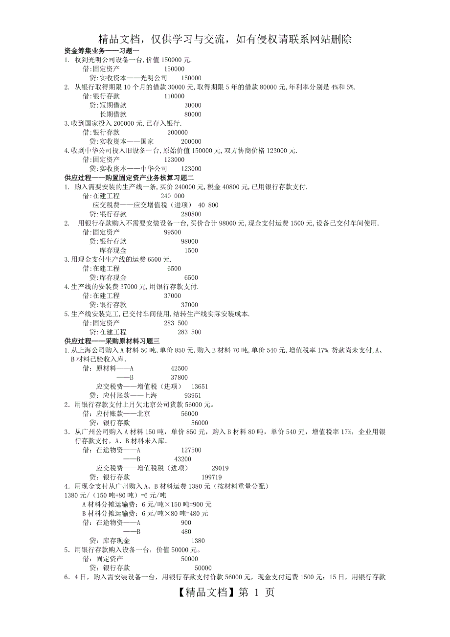 工业企业习题集答案_第1页