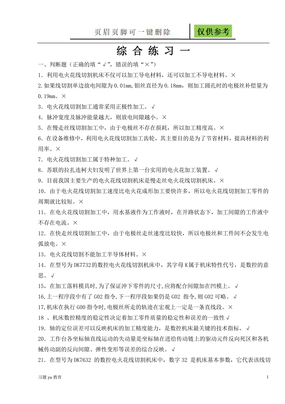 综合练习一答案稻谷书屋_第1页