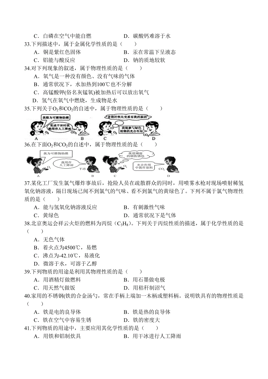 物质的变化和性质习题和答案-人教版初三化学第一单元课题_第4页