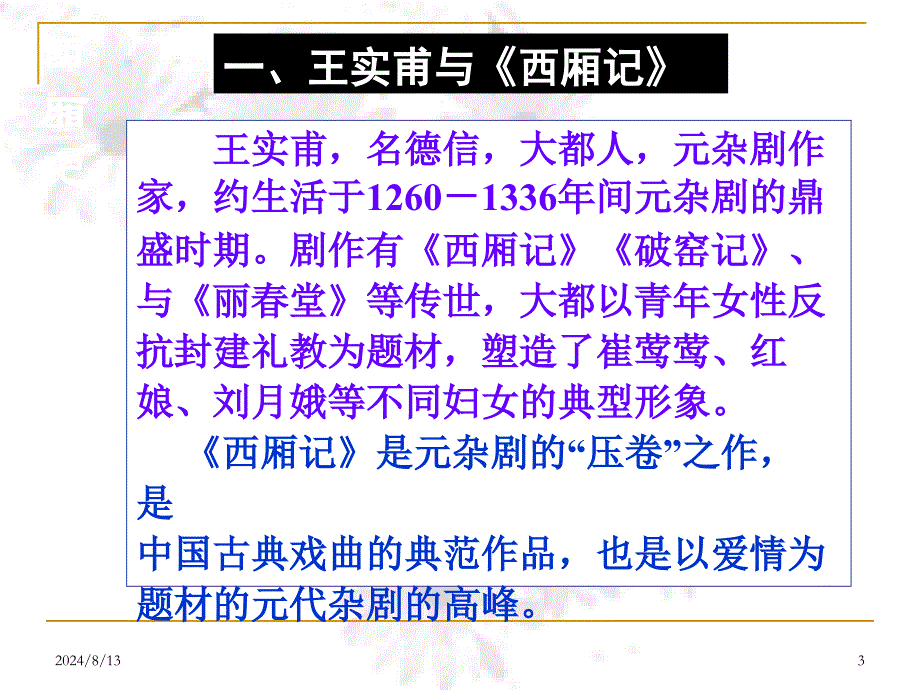 《长亭送别》ppt课件1_第3页