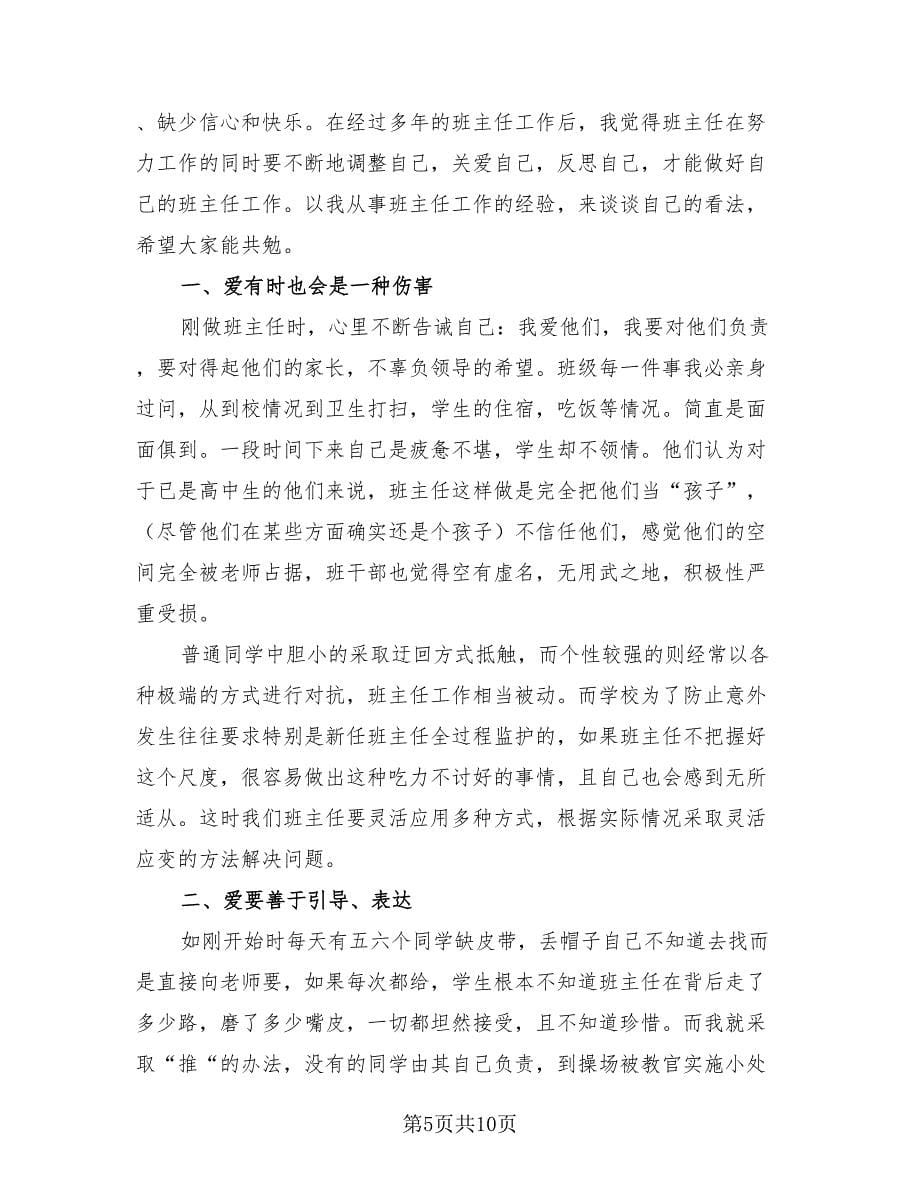 初中教师工作总结参考样本.doc_第5页