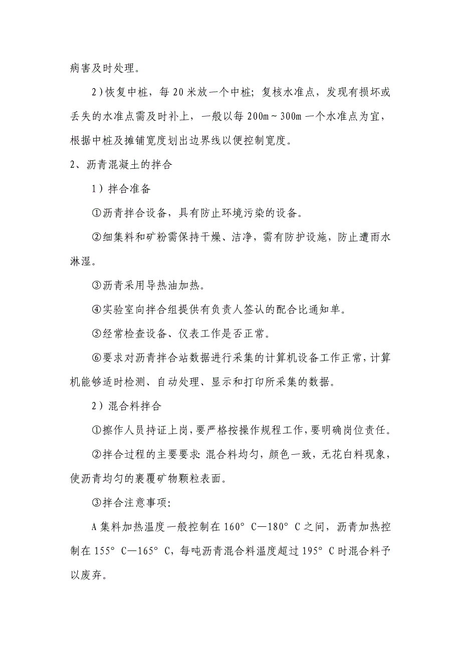 新《施工方案》沥青砼下面层施工方案8_第3页