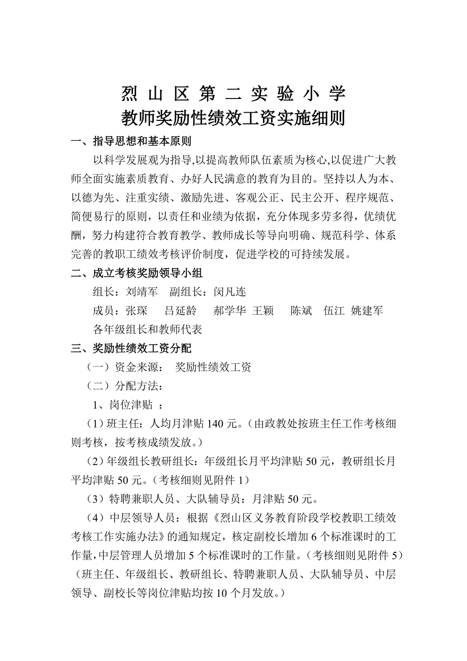 小学教师奖励性绩效工资实施方案_第2页