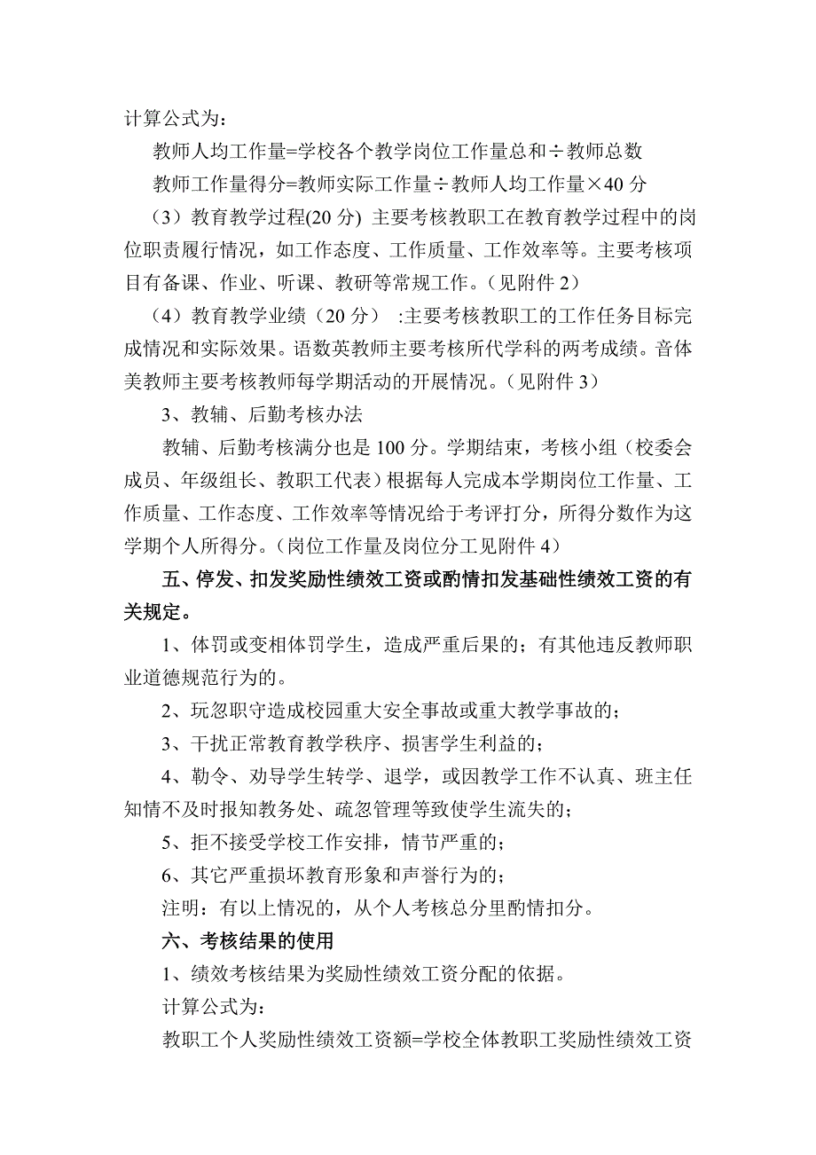 小学教师奖励性绩效工资实施方案_第4页