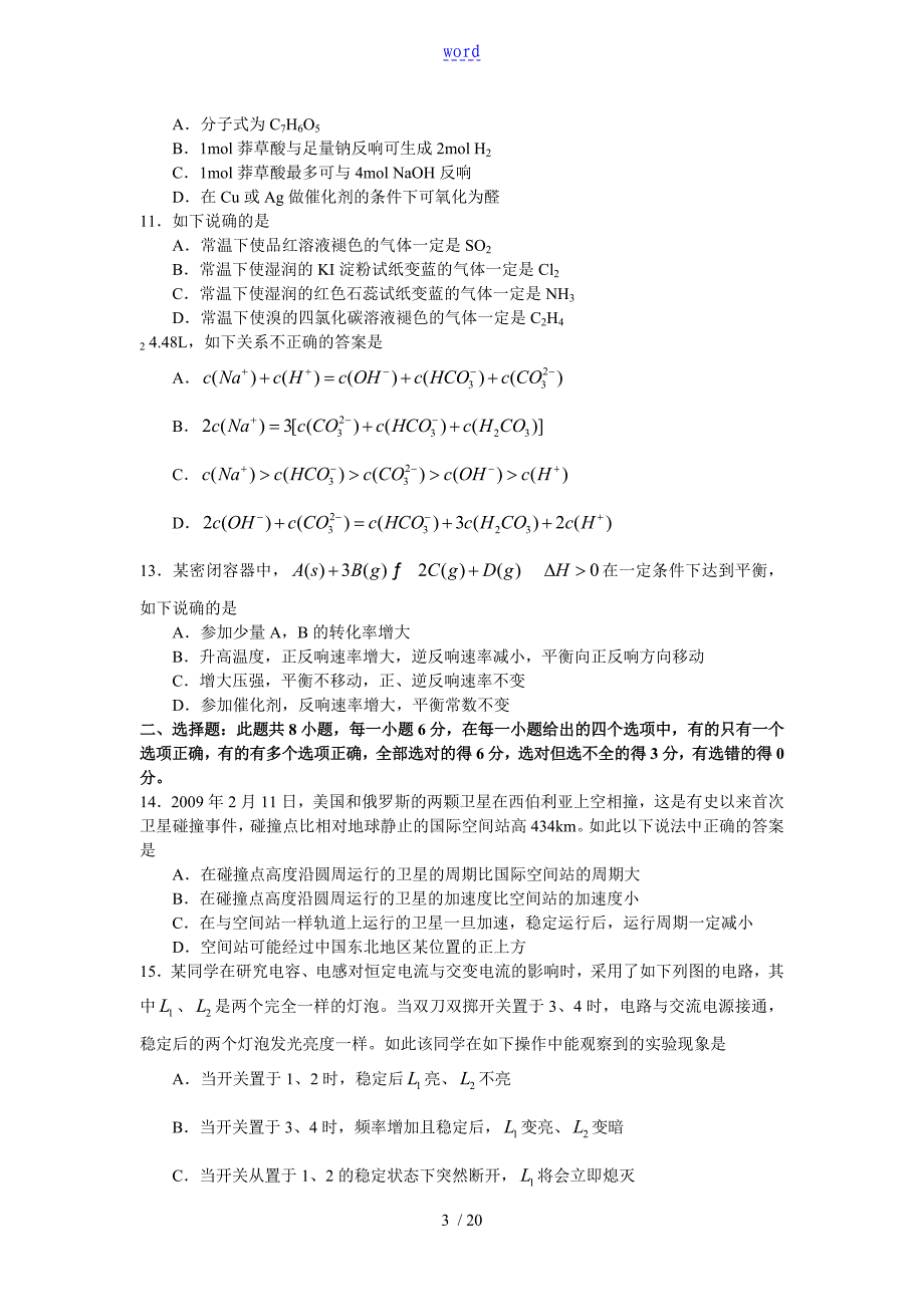 哈师大附中东北师大附中辽宁省实验高三第二次联合模拟考试理综_第3页