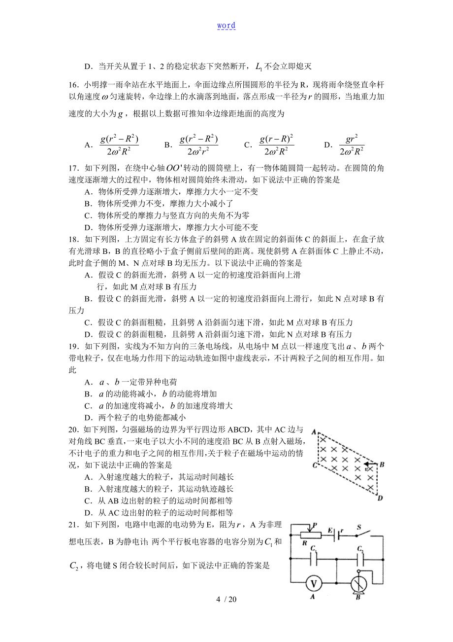 哈师大附中东北师大附中辽宁省实验高三第二次联合模拟考试理综_第4页