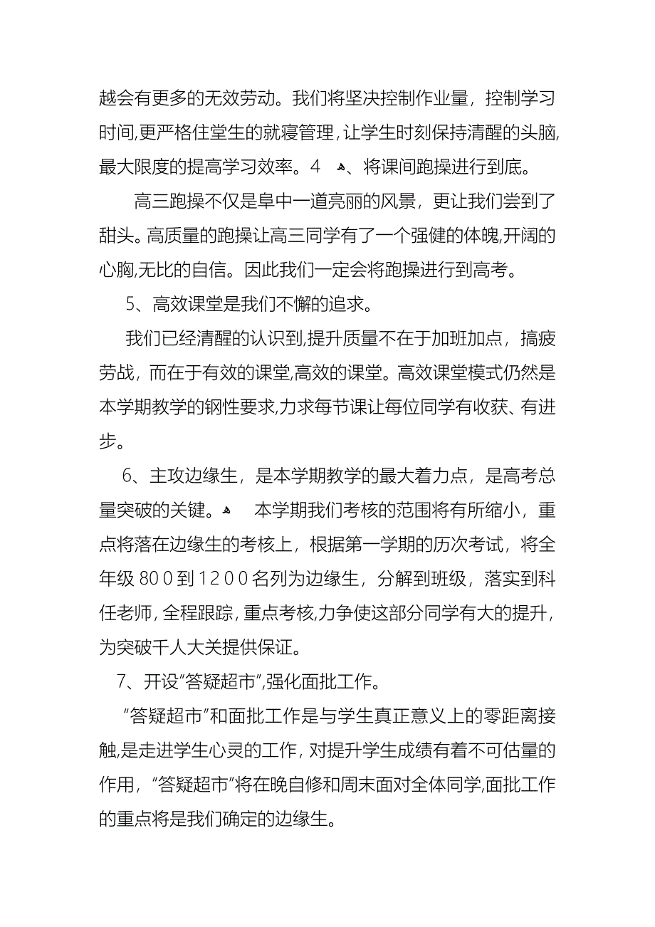 主任述职集合6篇3_第4页