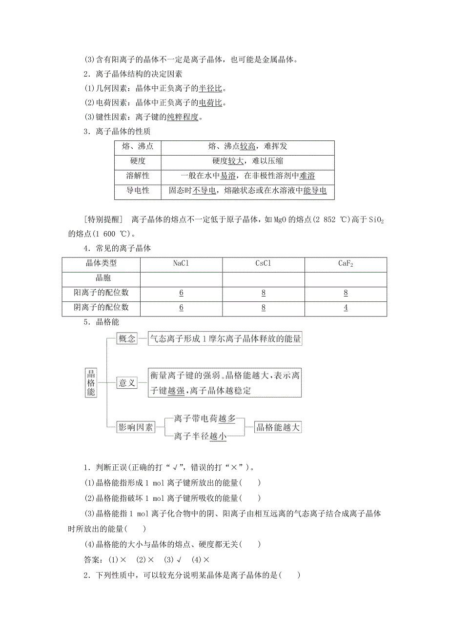 2022-2023学年高中化学第三章第四节离子晶体学案含解析新人教版选修3_第2页