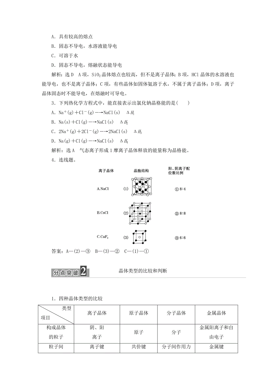 2022-2023学年高中化学第三章第四节离子晶体学案含解析新人教版选修3_第3页