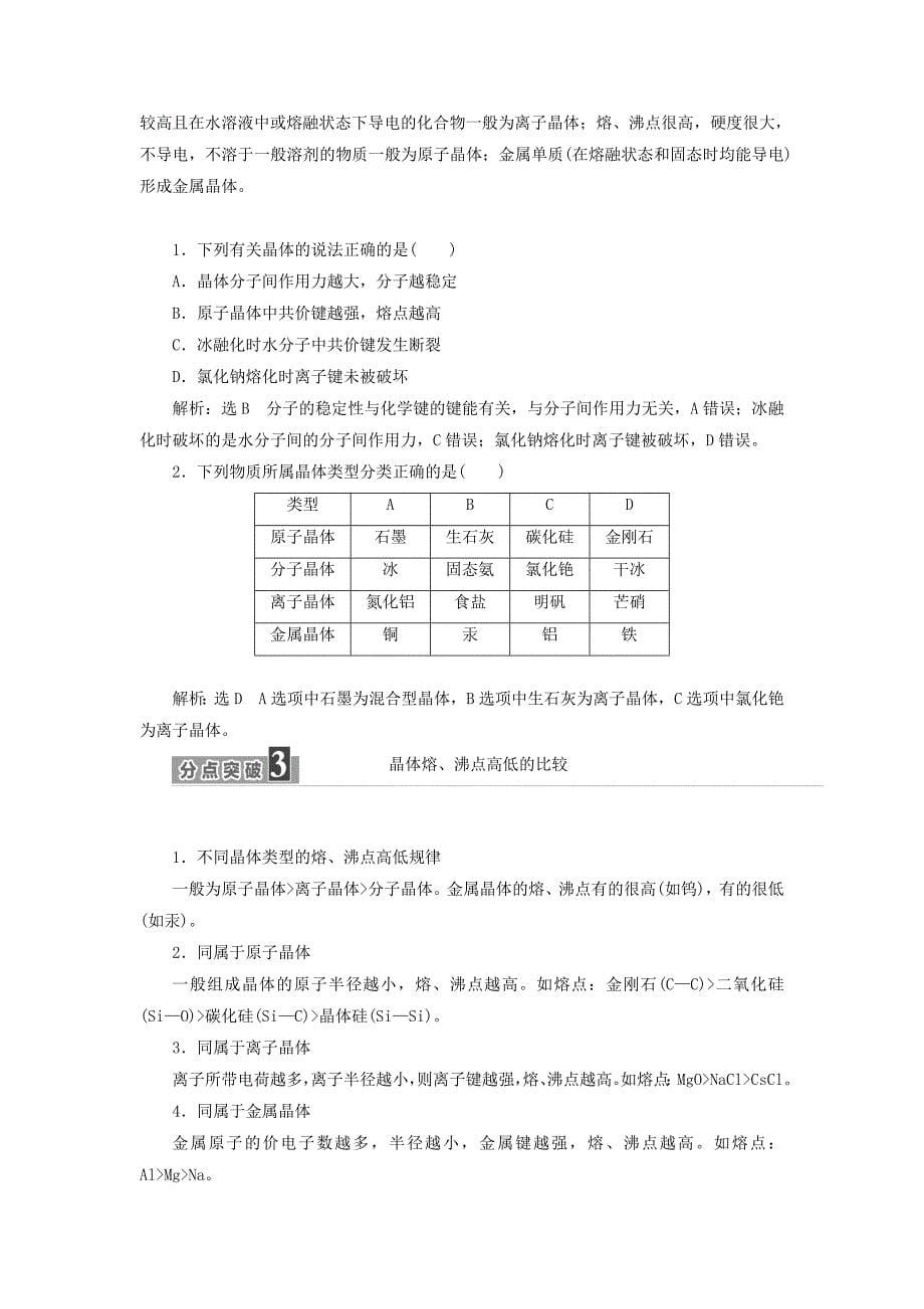 2022-2023学年高中化学第三章第四节离子晶体学案含解析新人教版选修3_第5页