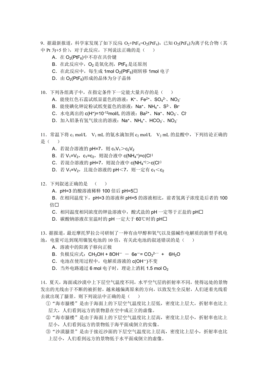 天津耀华中学2013届高三模拟考试六(理综)解析答案_第3页