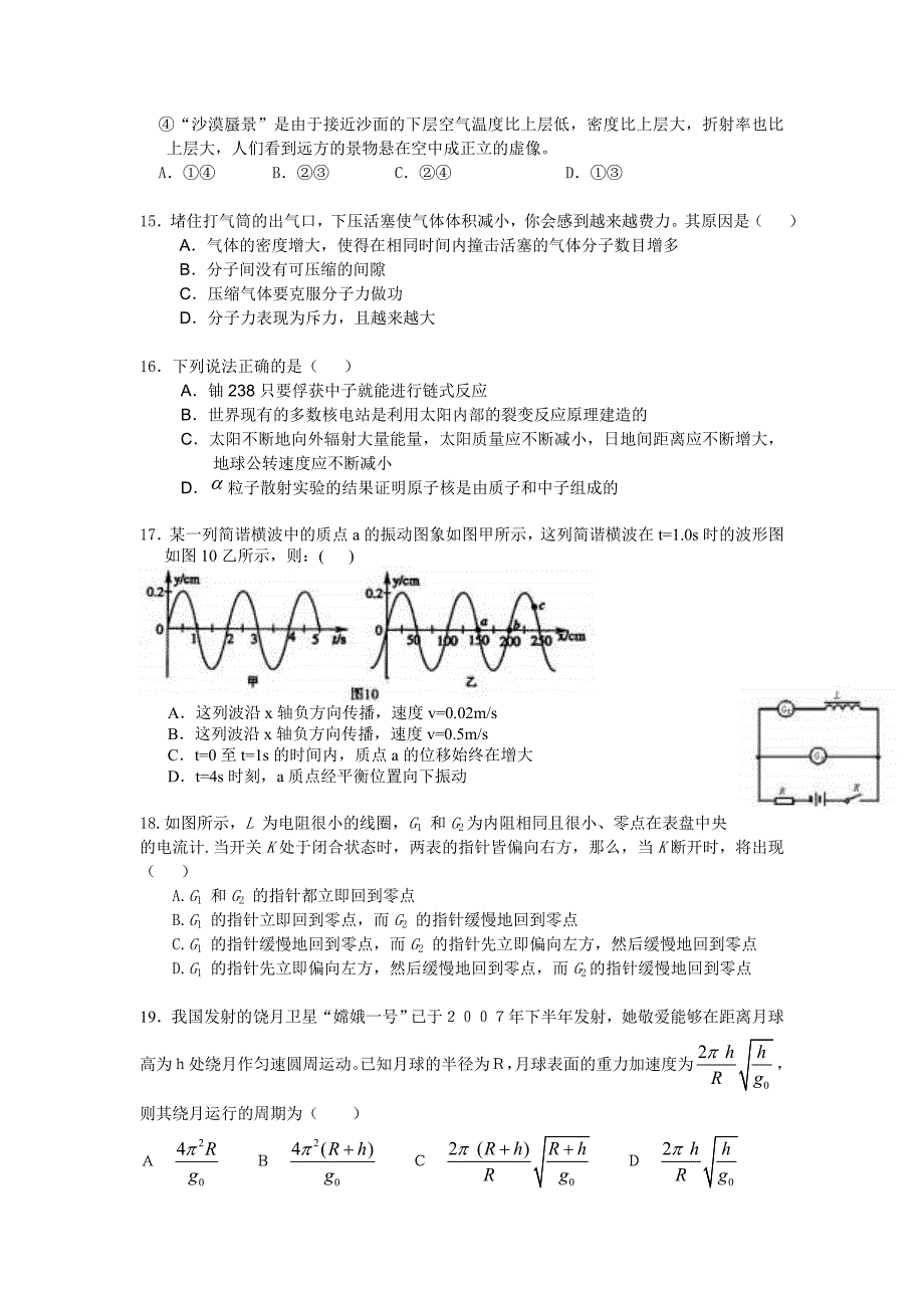 天津耀华中学2013届高三模拟考试六(理综)解析答案_第4页