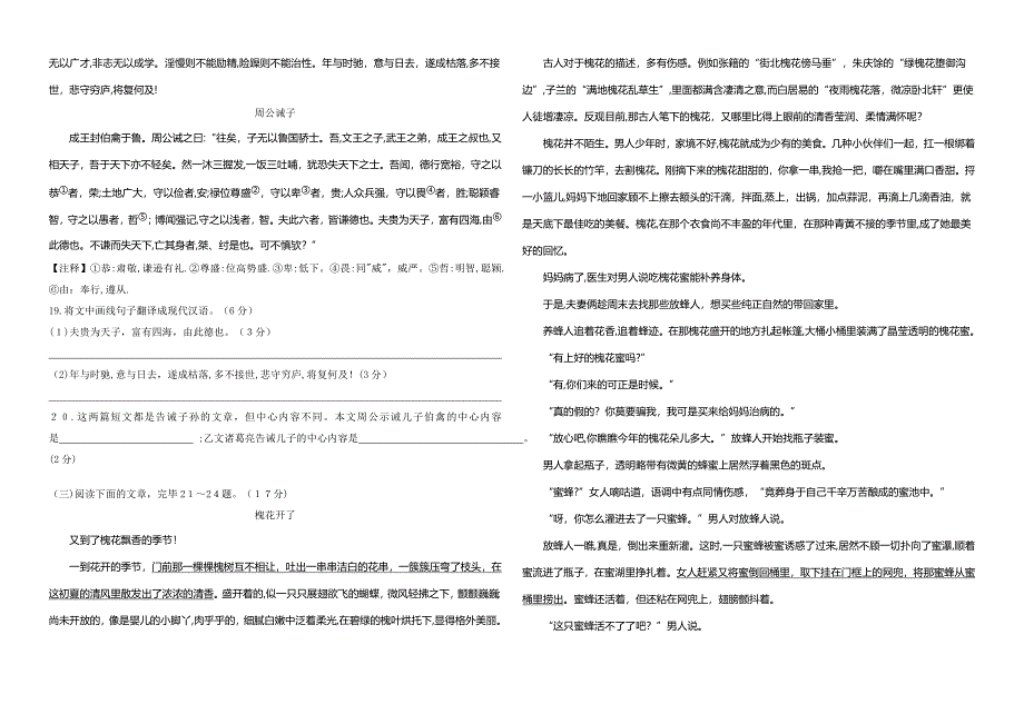 山东省日照市实验中学-七年级上学期期末评价语文试题及答案_第4页