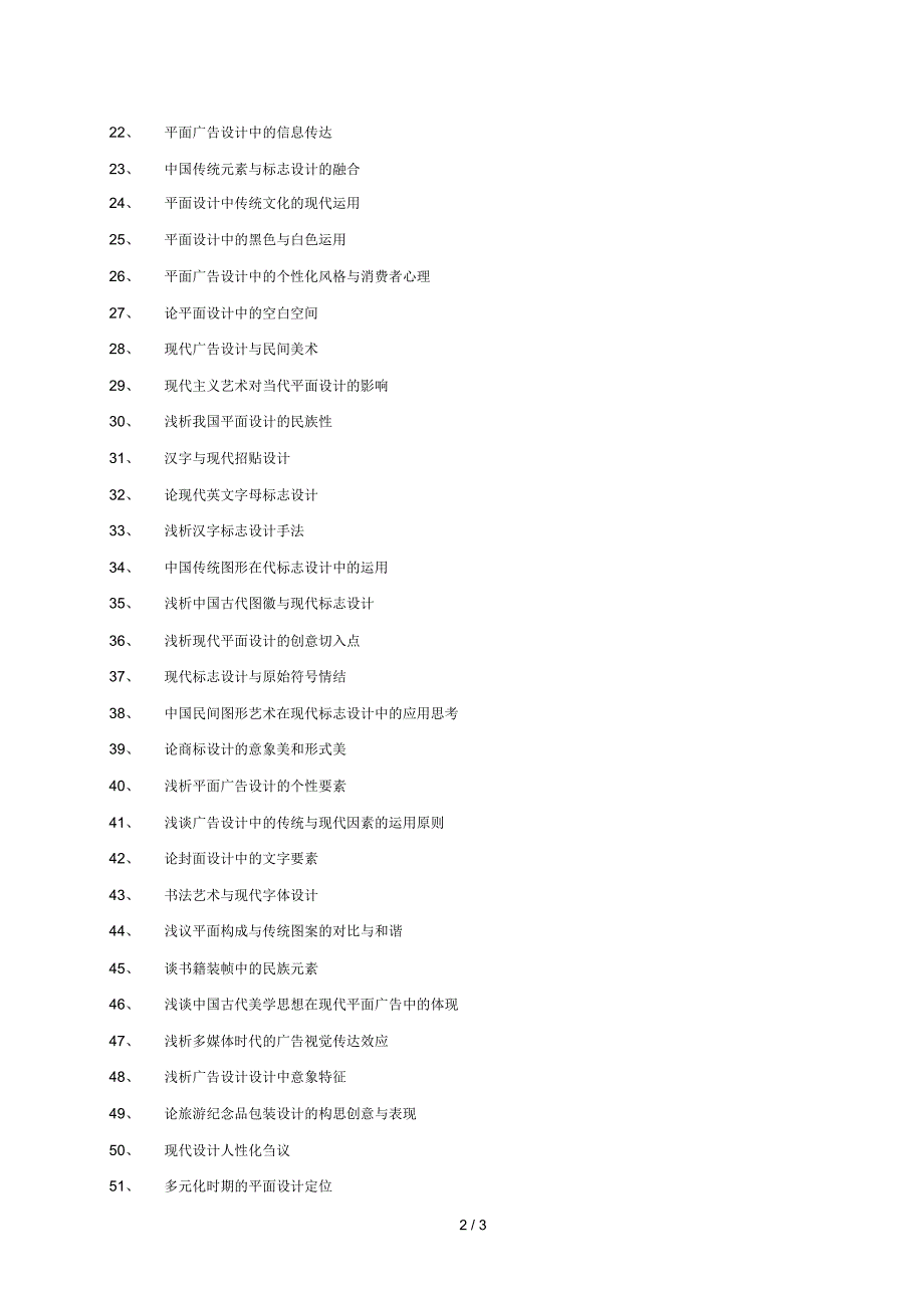 艺术设计专业毕业论文参考题目_第2页