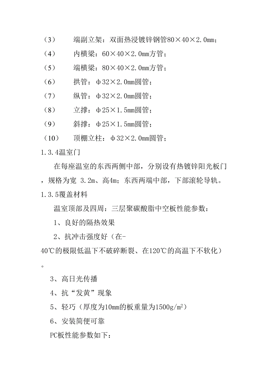 锯齿形温室项目施工组织设计_第4页