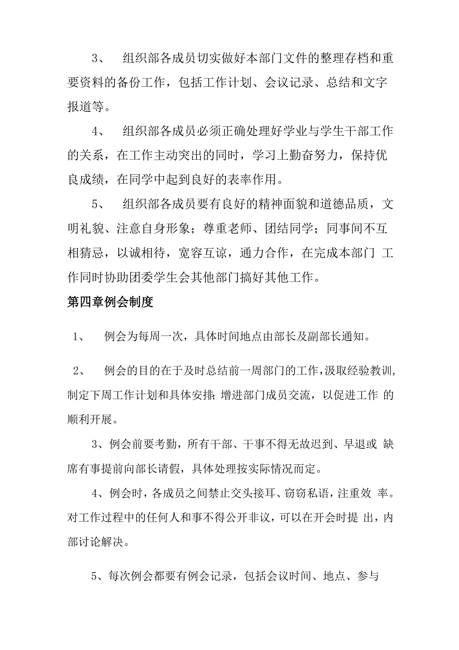 组织部规章_第2页