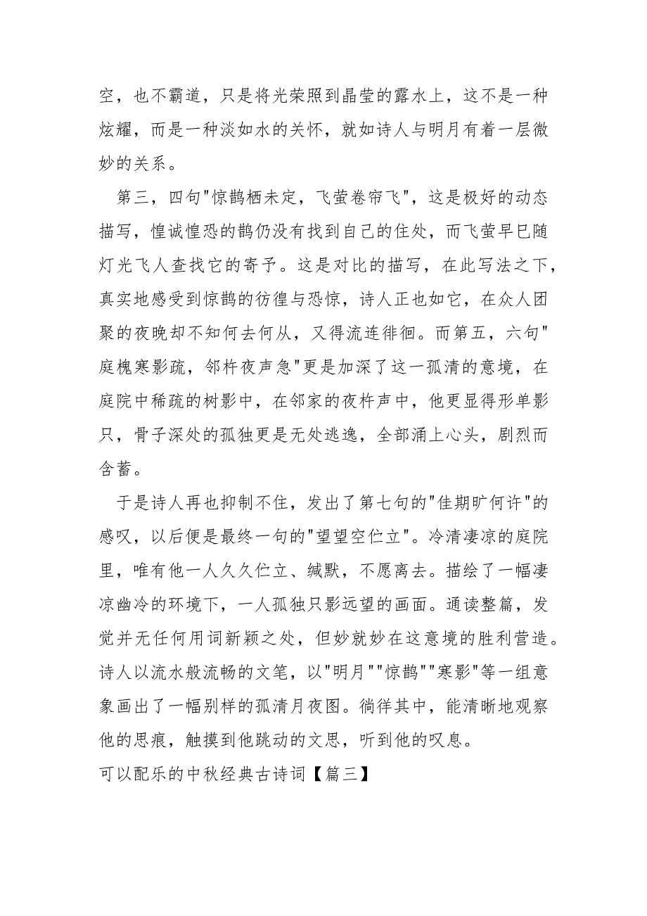 可以配乐的中秋经典古诗词汇编四篇_中秋唯美古诗词_第2页