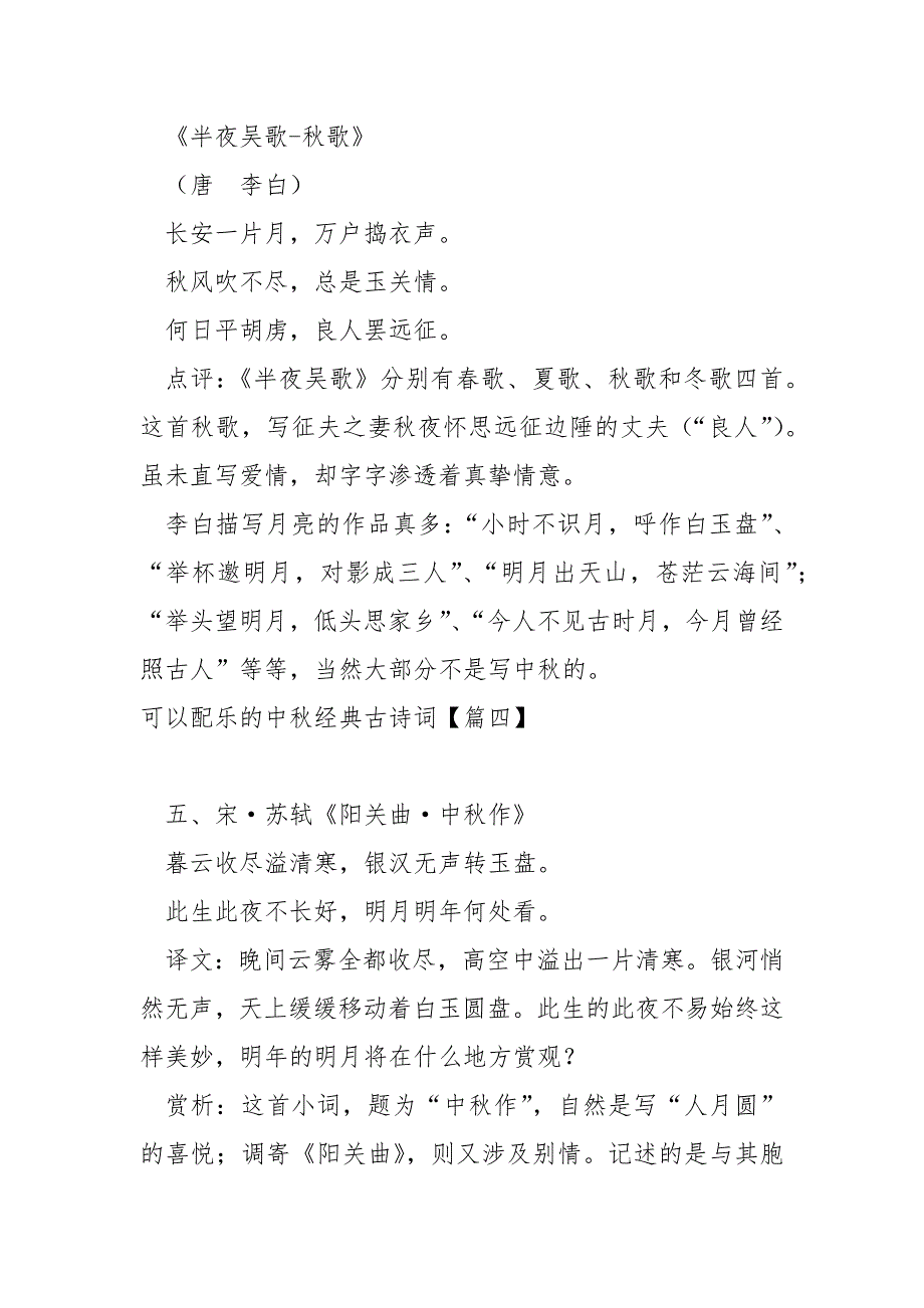 可以配乐的中秋经典古诗词汇编四篇_中秋唯美古诗词_第3页