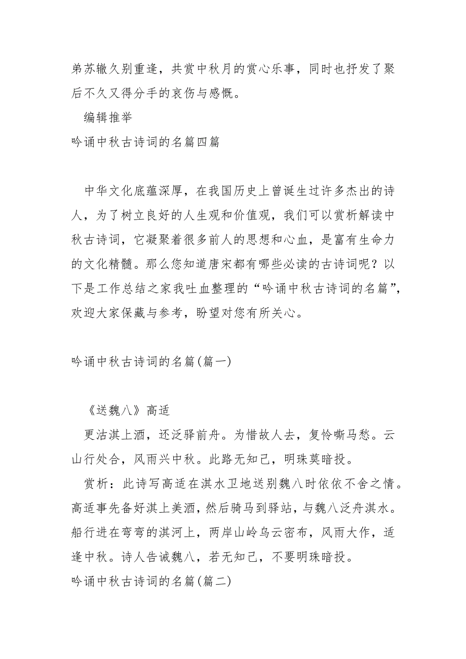 可以配乐的中秋经典古诗词汇编四篇_中秋唯美古诗词_第4页