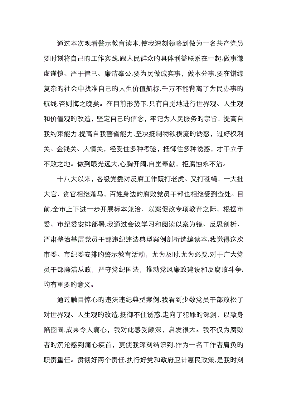 “以案促改”工作总结_第2页