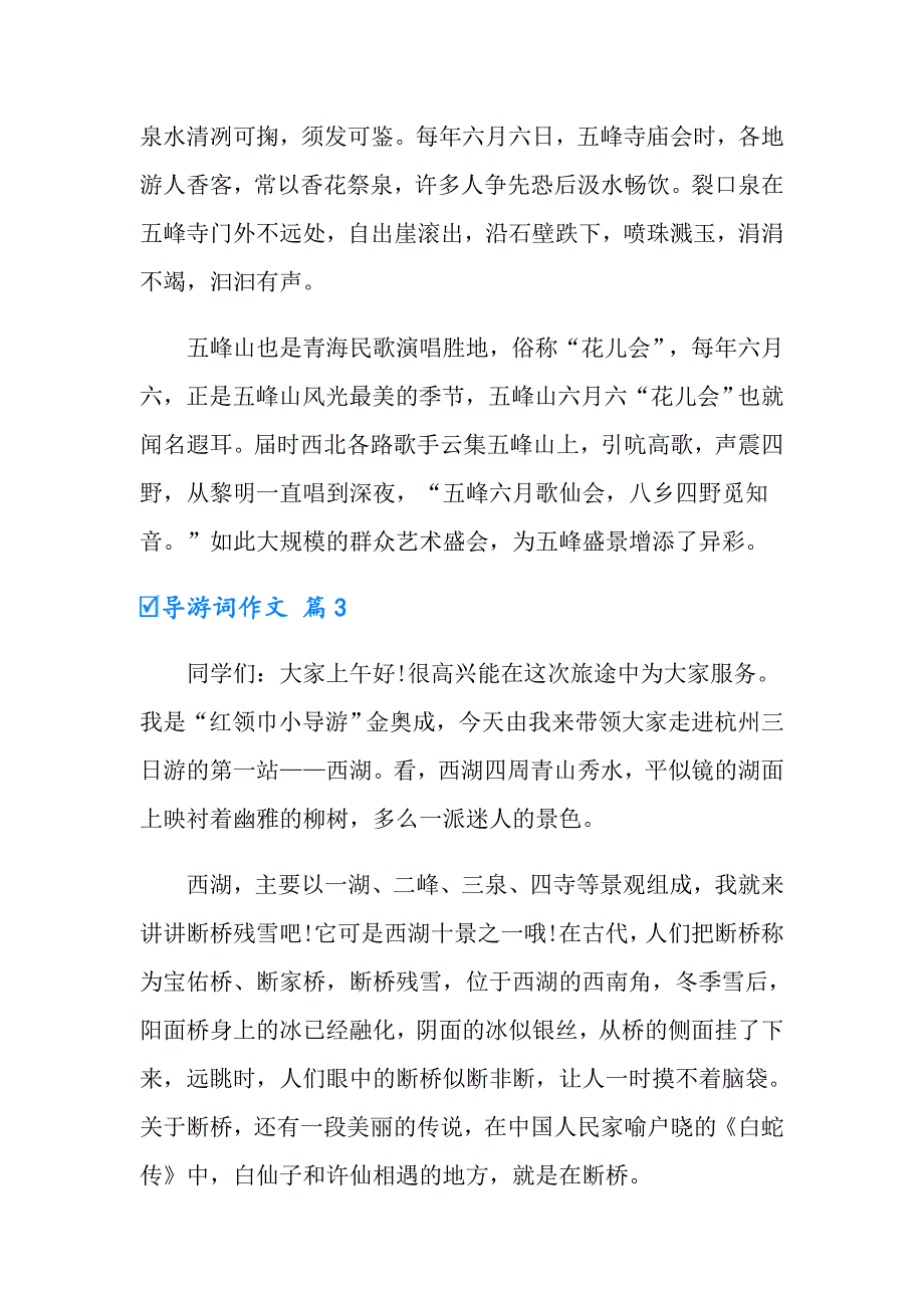 【精选】2022年导游词作文锦集九篇_第4页