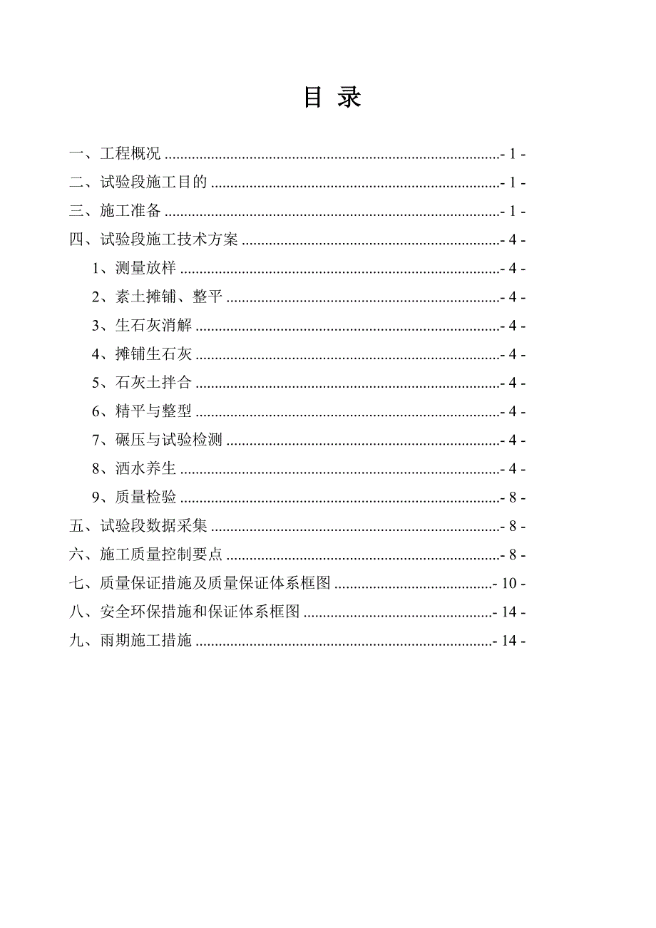 石灰土路床首件工程施工技术方案_第4页