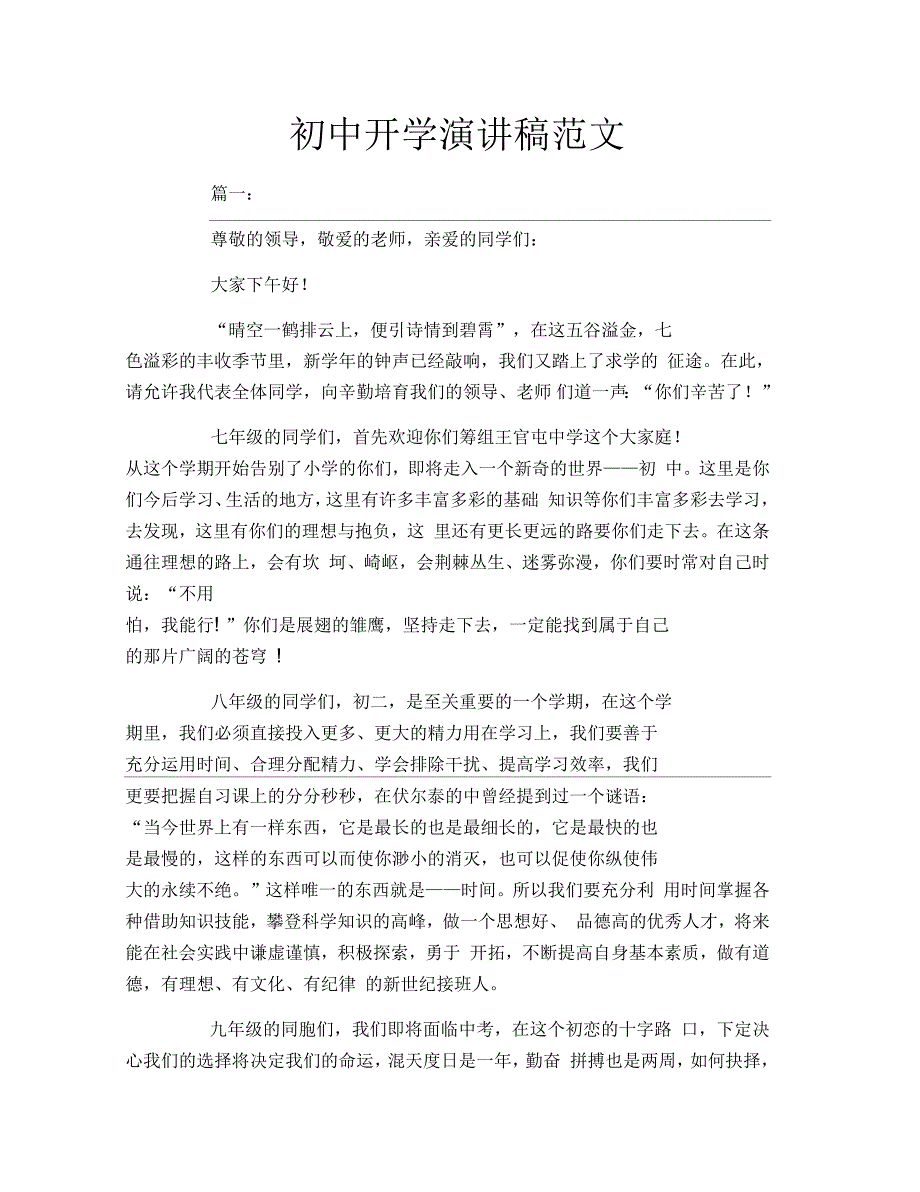 初中开学演讲稿范文_第1页