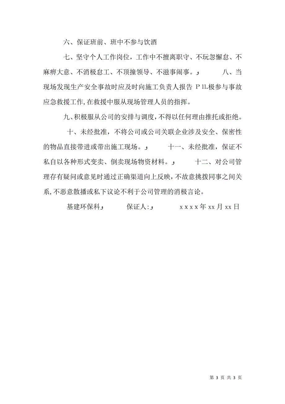 出行安全责任保证书范文_第3页