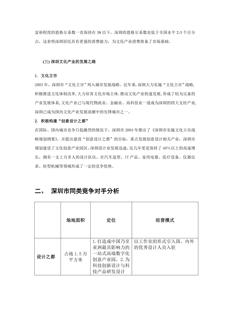 关于欢乐海岸创意展示中心运营方案思路简A_第3页