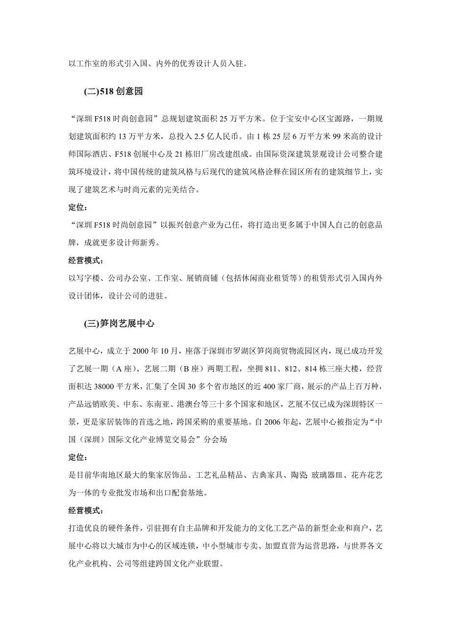 关于欢乐海岸创意展示中心运营方案思路简A_第5页