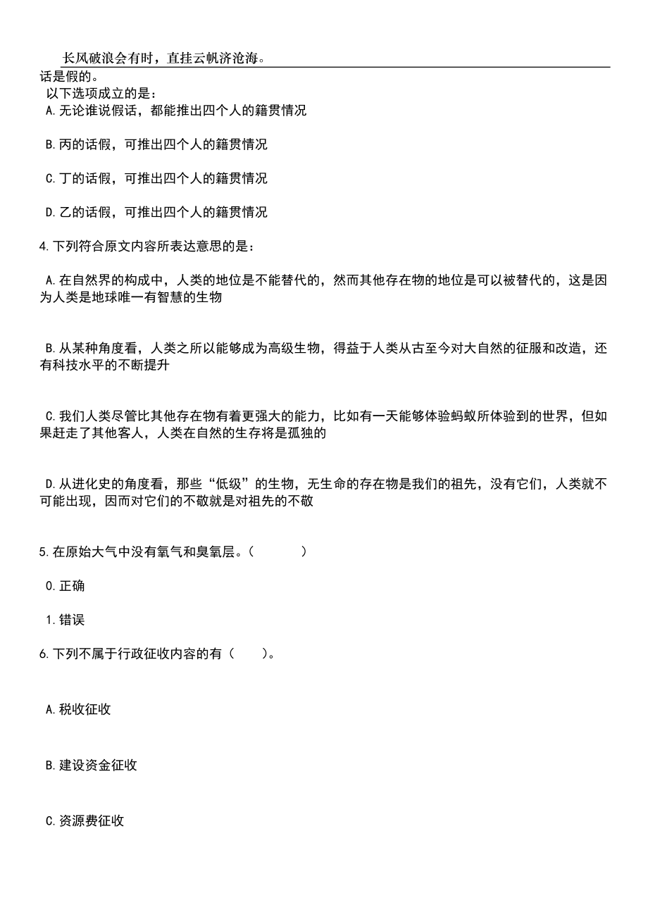 2023年06月安徽省工程咨询研究院引进人才笔试题库含答案详解_第2页