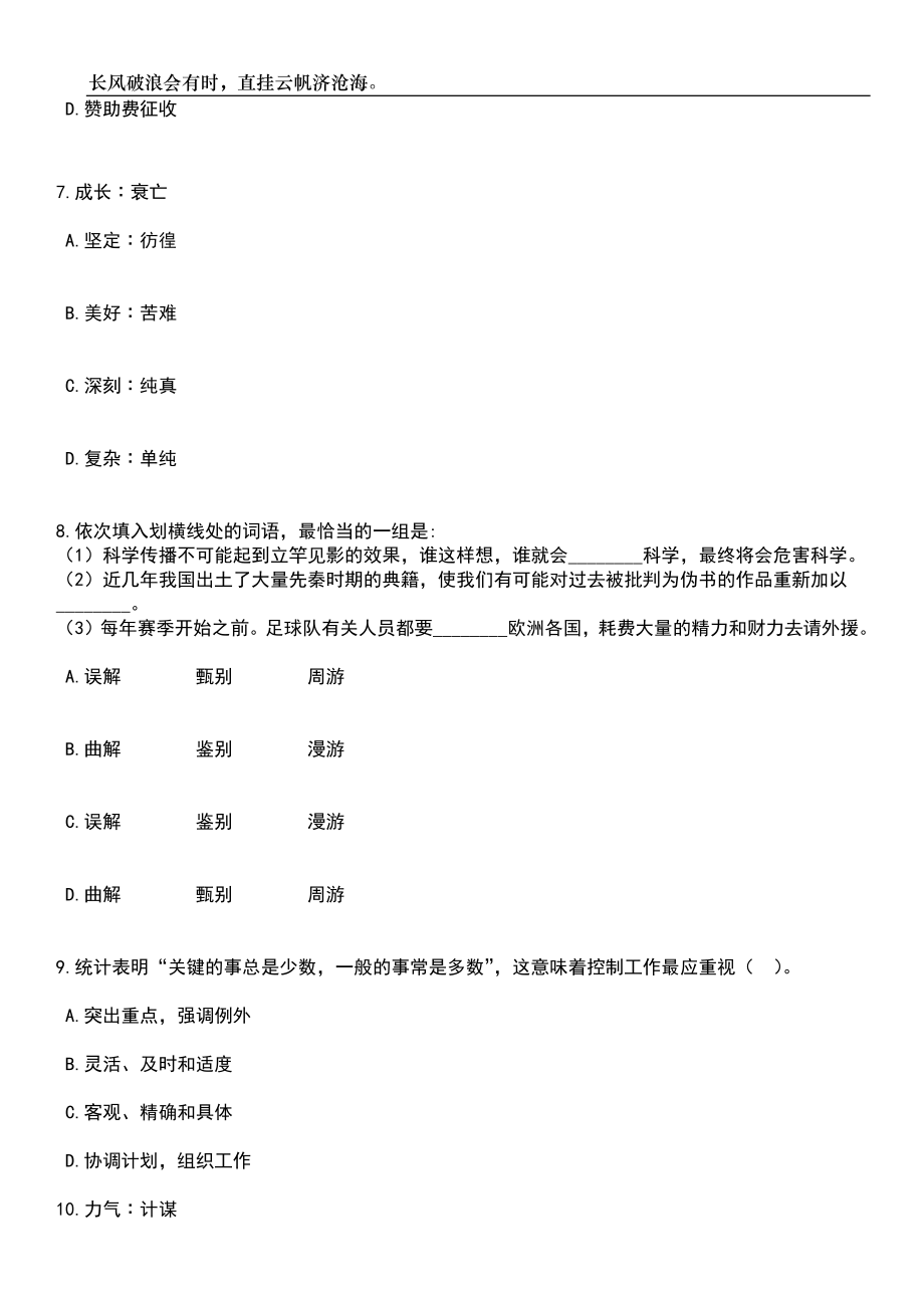 2023年06月安徽省工程咨询研究院引进人才笔试题库含答案详解_第3页