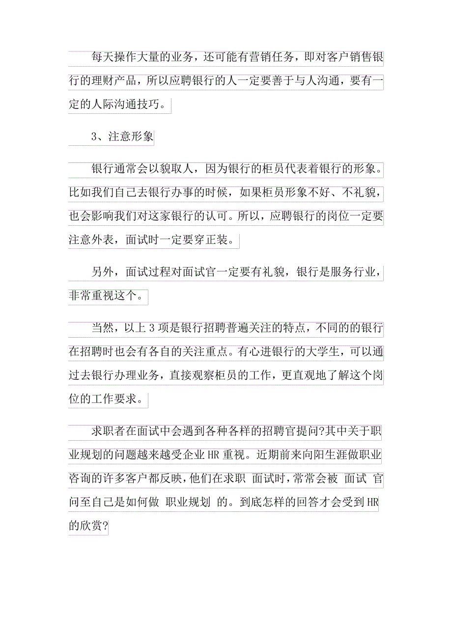 银行职业规划职业规划范文汇编四篇_第2页