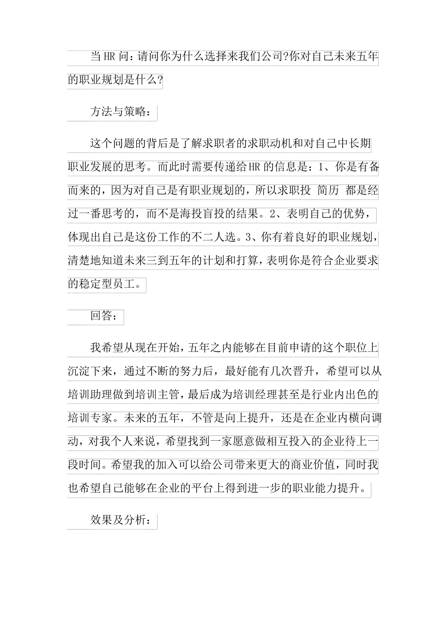 银行职业规划职业规划范文汇编四篇_第3页