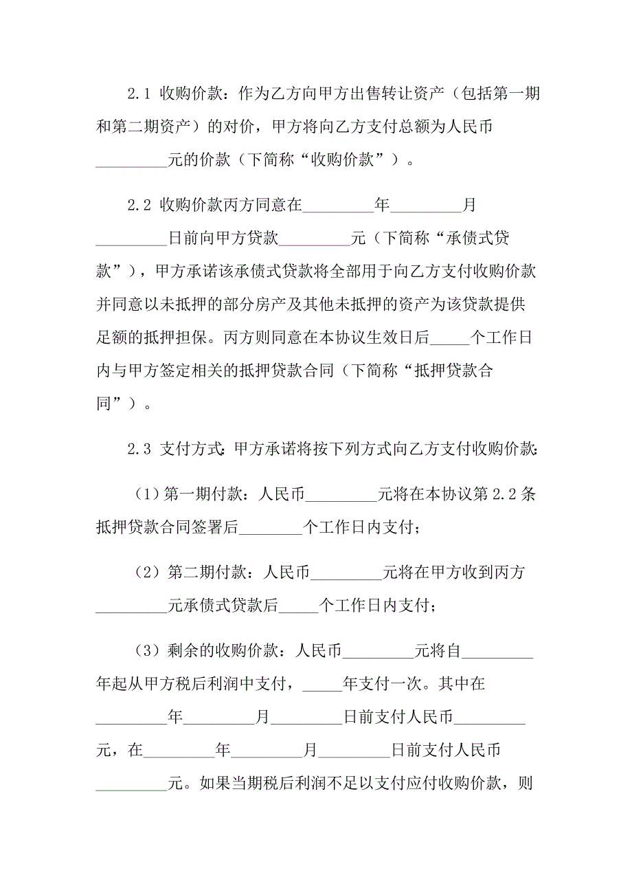 收购协议书锦集7篇_第3页