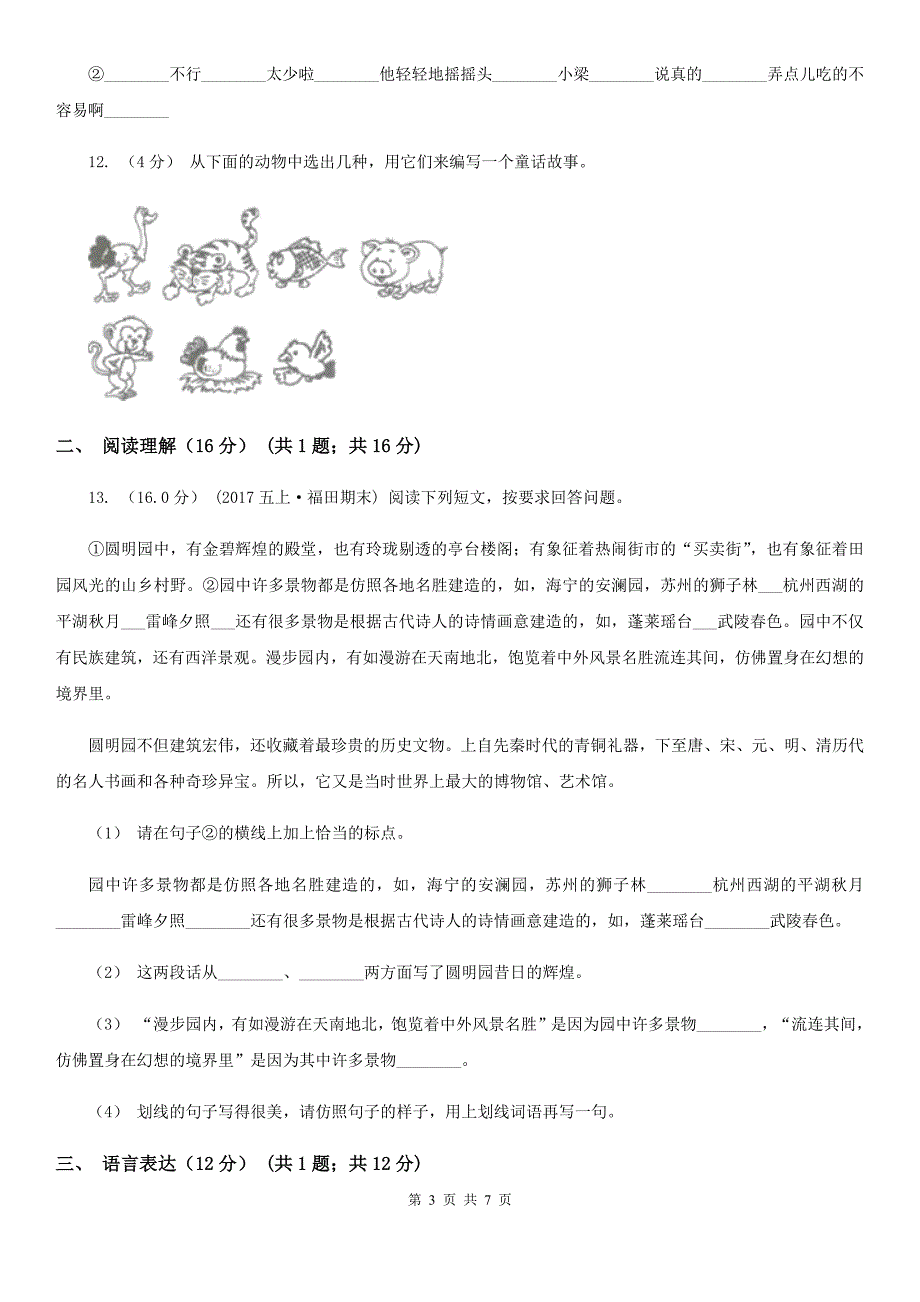 吉林市一年级下学期语文期末考试试卷_第3页