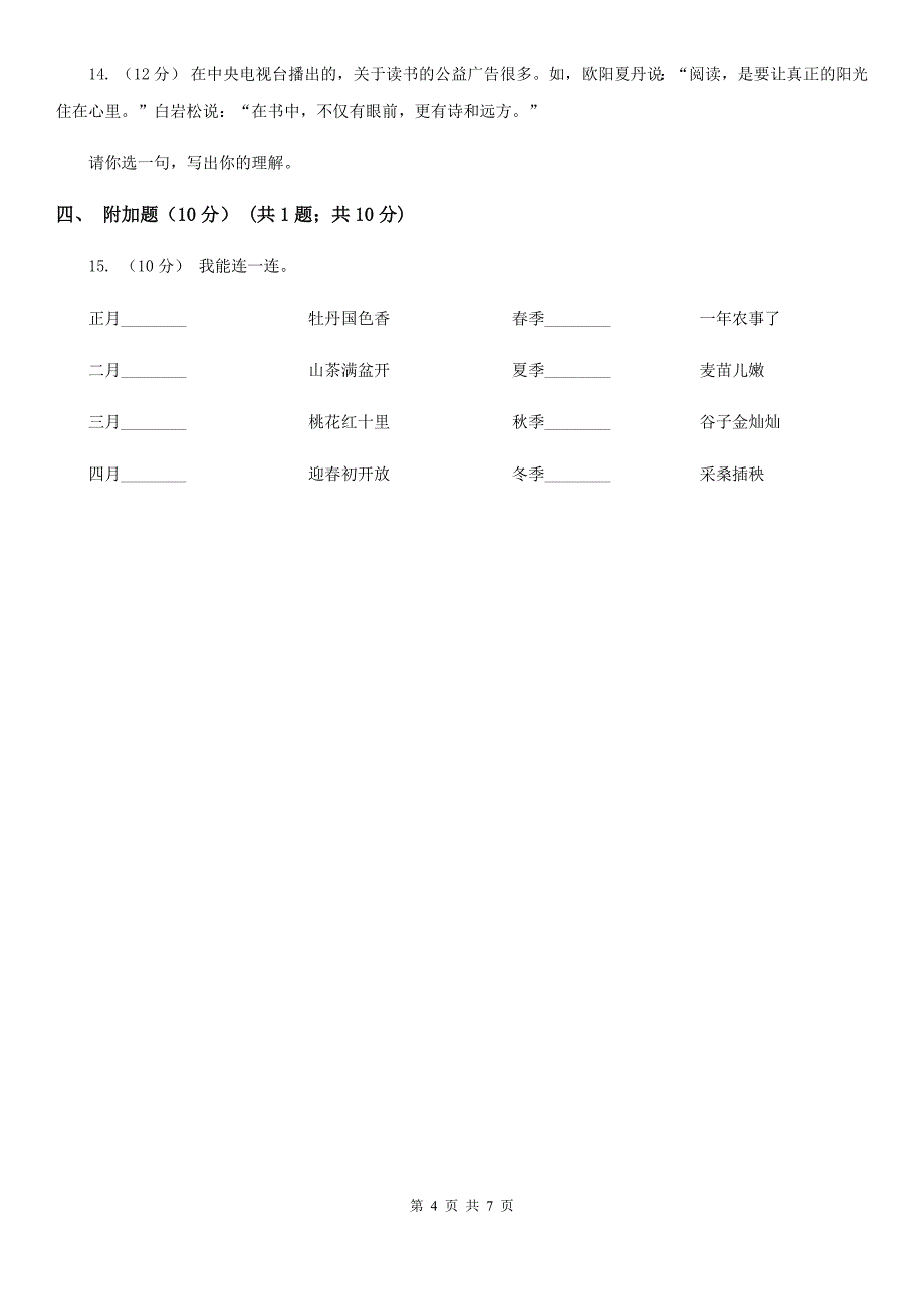 吉林市一年级下学期语文期末考试试卷_第4页