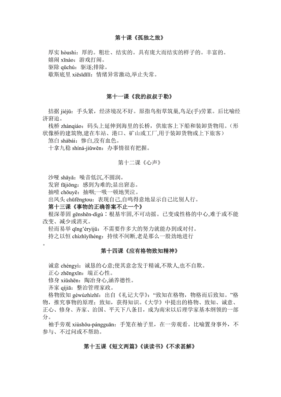 人教版语文九年级上课后_第3页